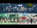 いつでも誰かが / 上々颱風 ~ジブリ映画「平成狸合戦ぽんぽこ」エンディング~【 NacoTomo 一発録り道場 】