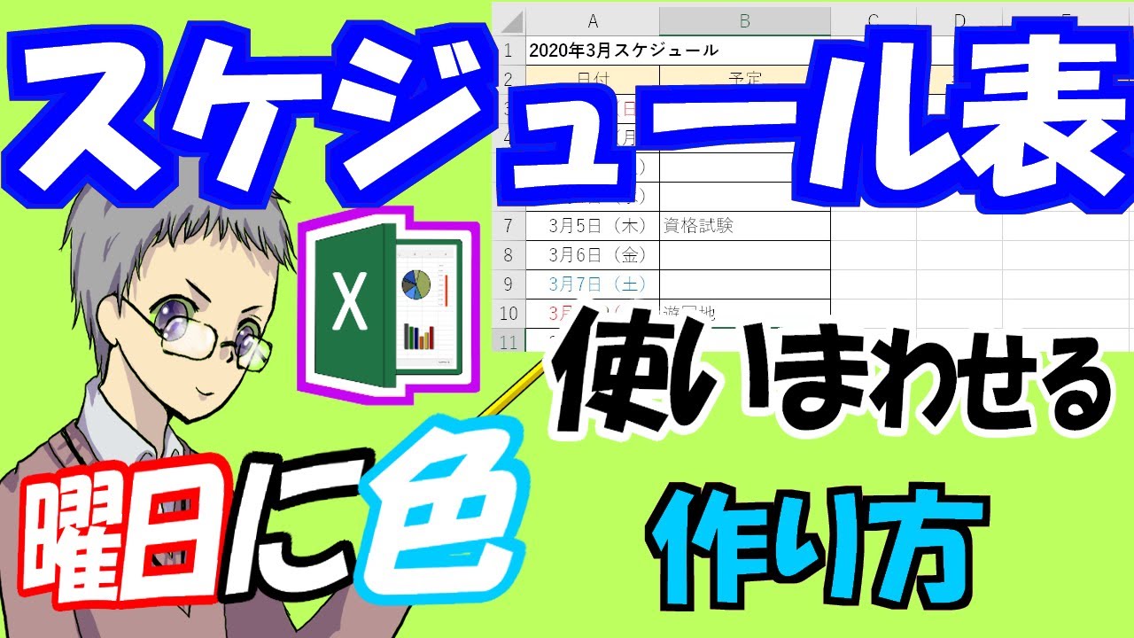 Excel 総当たり リーグ戦 の表を効率よく作成する方法 Youtube