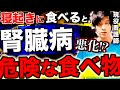 【朝食に〇〇食べるの絶対やめて】血糖値、血圧、クレアチニン乱れて腎機能低下します。理想の食事についても解説します(腎臓病•糖尿病•脂質代謝異常症)