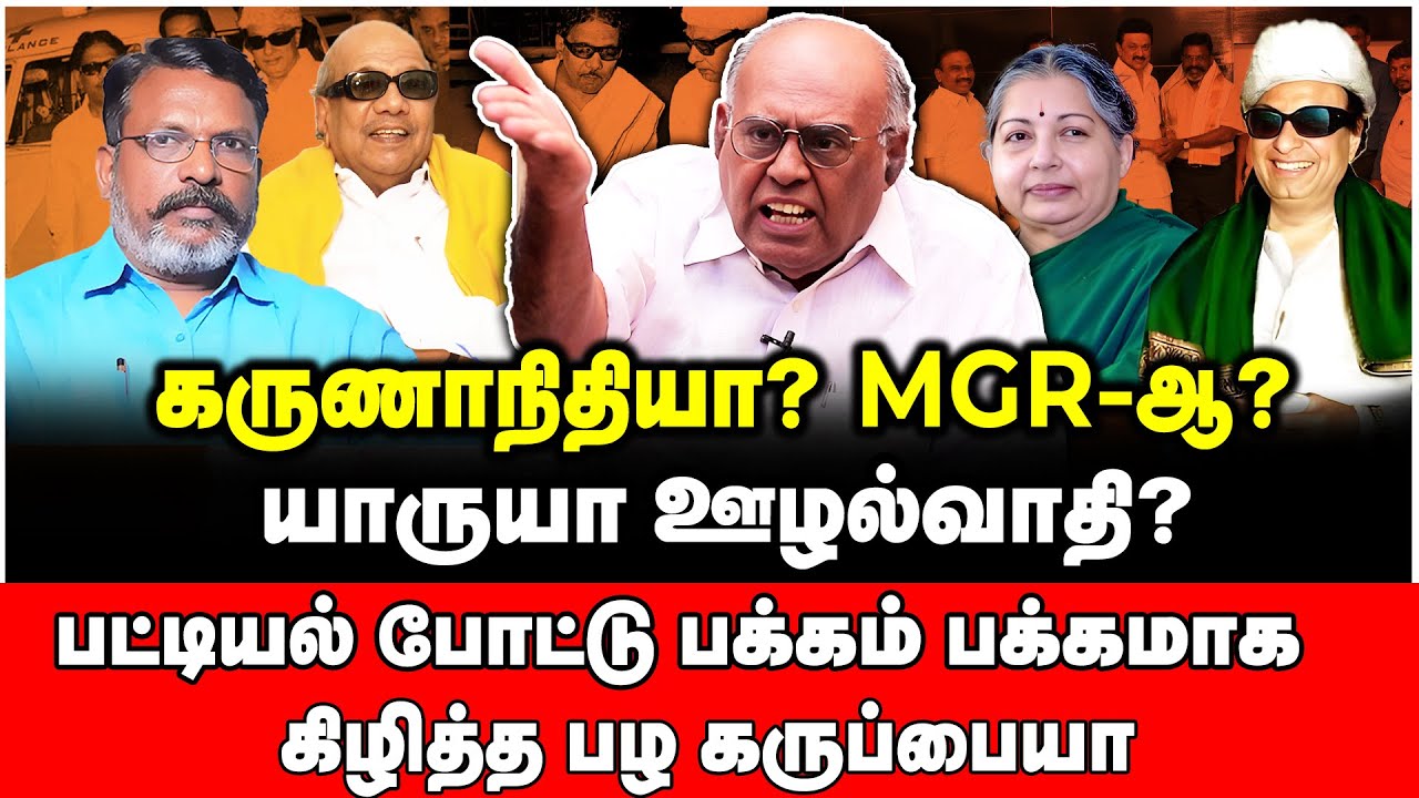 இந்த அறிவு கூட இல்லாம பேசுற? திருமாவை நொறுக்கி எடுத்த பழ கருப்பையா | Pala Karuppiah Interview