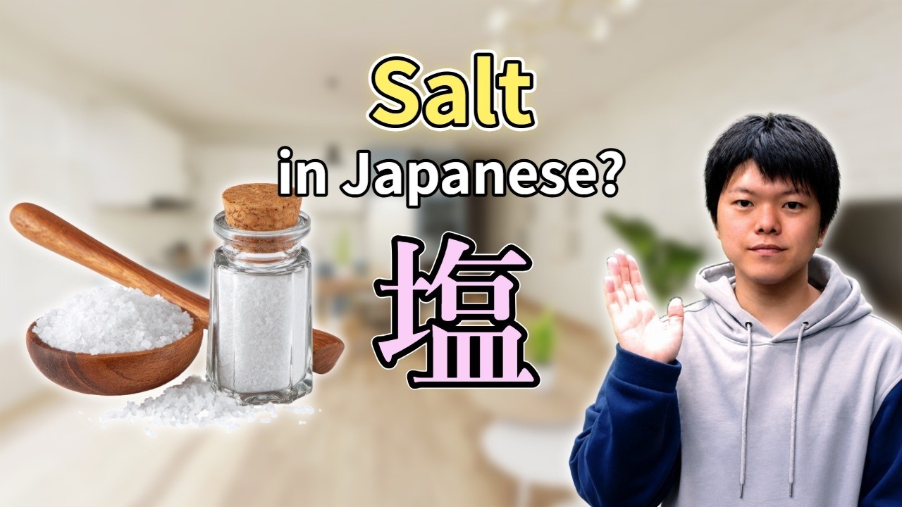 salt in japanese