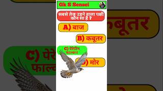 Only Genius Can Answer This GK Question 🧠 #shorts#gk #dailygk#shorts  #quiz #education #indiagk