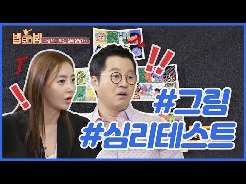 그림으로 보는 심리 상담 [법보다 밥]