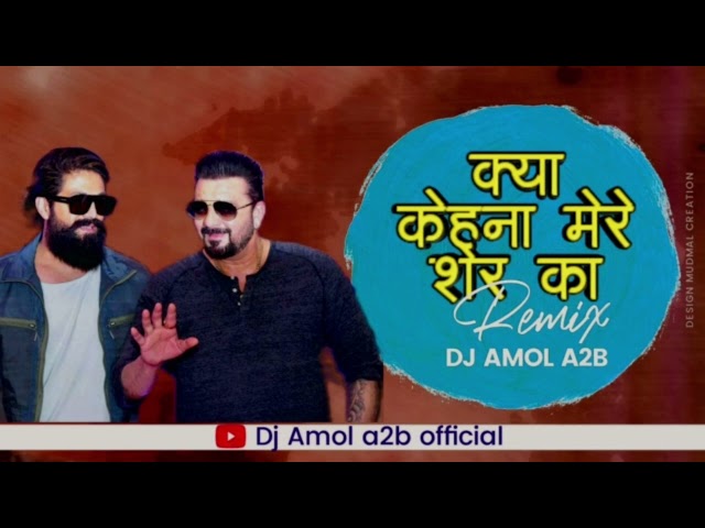 Kya kehna Mere Sher Ka (Dhamal Mix) DJ AMOL A2B class=