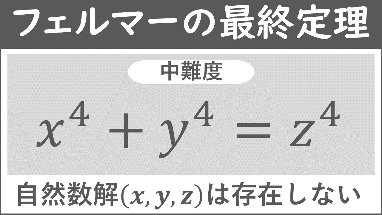 フェルマーの最終定理n=4の証明 Proof of Fermat's Last Theorem n=4