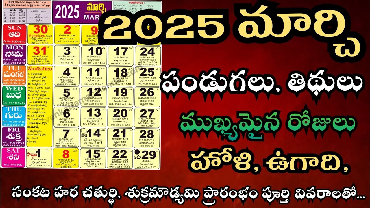 march-2025-calendar-2025-march-telugu-calendar-important-days-in-march-2025-march-festivals-youtube