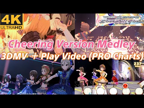 #デレステ 【デレステ】 応援 Version オリジナル編成メドレー【4K】【プレイ動画】【3DMV】【PRO譜面】