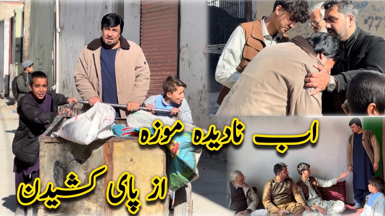 داستان جالب و دیددنی / آب نادیده موزه از پای کشیدن/ آموزنده های کاکابابه متخصص 