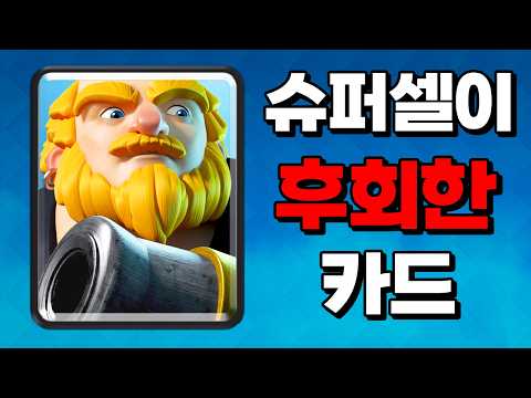 로얄 자이언트에 대해 알아보자
