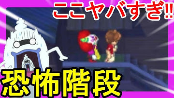 【妖怪ウォッチ３】ピエロが貫通する階段は恐怖の入り口だった・・・ピエロ調査その７