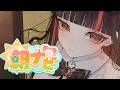 【朝活雑談】　オハヨーーーーー！！！！！！！！！！　【 ぶいすぽっ！ ⁠/蝶屋はなび 】