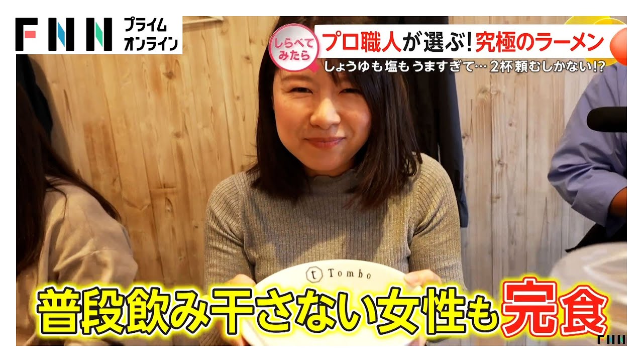 人気店の店主が絶賛「他店の一杯」第6弾【しらべてみたら】