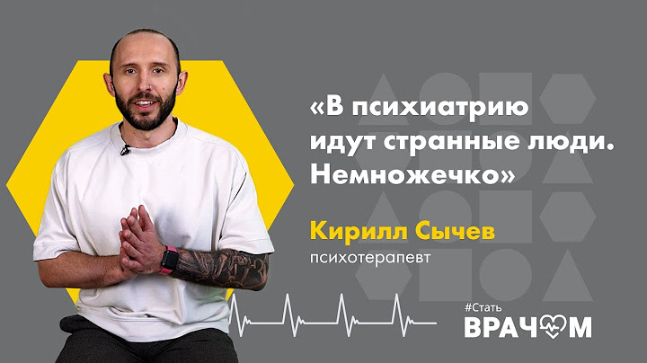 Кто идет в психиатрию и кому она не подходит