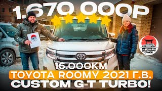 видео: Toyota Roomy - топовый КОМПАКТ ВЭН в максималке! #обзор картинка: Toyota Roomy - топовый КОМПАКТ ВЭН в максималке! #обзор