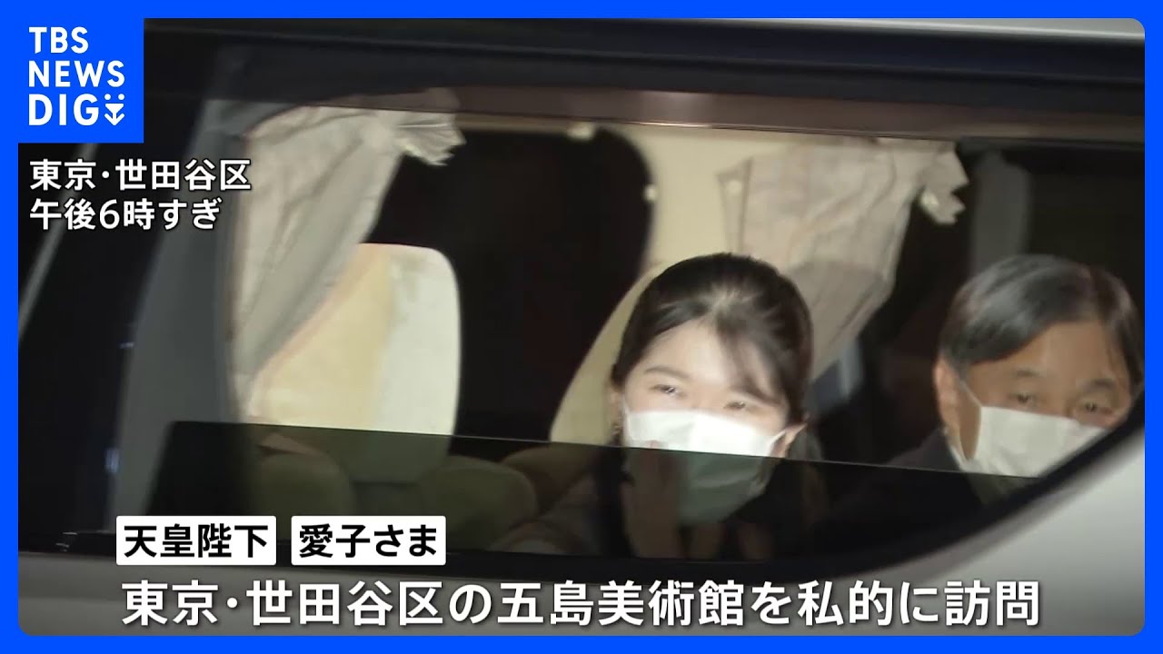 独自】天皇陛下と愛子さま“お忍び”で「西行」の特別展を鑑賞 当初は