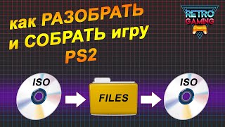 Как РАЗОБРАТЬ и СОБРАТЬ образ игры PS2