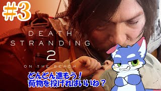 【DEATH STRANDING 2: ON THE BEACH】　届くの義務！荷物を投げてもいいよね！　【ネタバレ注意！！】＃3