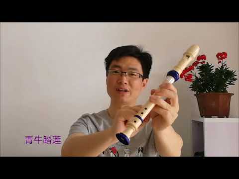竖笛笛子入门，筒音做2指法讲解