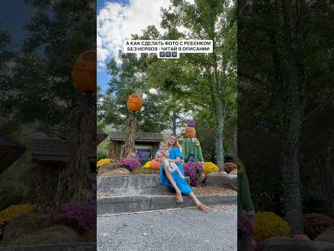 ЛАЙФХАК - как без нервов сделать фото с ребенком 😃 читай в комментариях 🔽