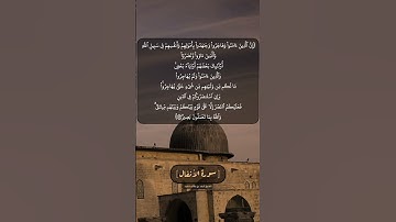 سورة الأنفال الآية ٧٢ و ٧٣ بصوت الشيخ أحمد بن طالب حميد
