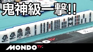 鬼神級一撃!!メンホン倍満一発ツモ!!