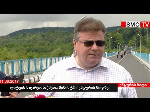 ლინას ლინკევიჩუსი ენგურის ხიდზე არსებულ ვითარებას გაეცნო