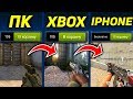 ЭТО САМЫЕ РЕДКИЕ ВЕРСИИ CS:GO! КАК ВЫГЛЯДИТ КС ГО НА XBOX! ЖЕСТЬ!!