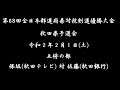 令和２年２月１日都道府県対抗秋田県予選五将の部②