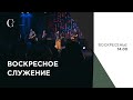 Воскресное  служение  21.03.2021 14.00  - Прямая трансляция церкви "Скиния"