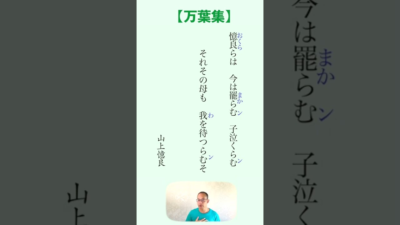 憶良 ら は 今 は 罷 らむ 子 泣く らむ