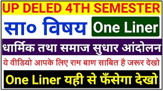 Deled 4th Semester Social Science | BTC Social Science 4th Semester | Btc 4th Sem SST Full Syllabus