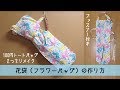 花袋 フラワーバッグの作り方　ファスナー付き　トートバッグをリメイク