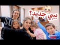 عائلة مشيع اقنعوا اصالة تجيب بيبي جديد