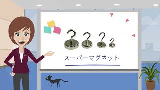 超強力磁石「スーパーマグネット」