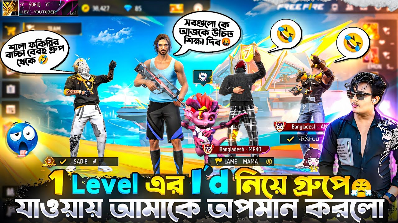 1 Level বট I'd নিয়ে গ্রুপে যাওয়ায় V ব্যাজ ও হিপহপ প্লেয়ার আমাকে অপমান করল 🥹 | উচিত শিক্ষা দিলাম🤬
