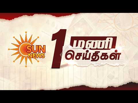 Headlines Now | 1 PM | 24-10-2026 | Sun News | Tamil News Today | Latest News