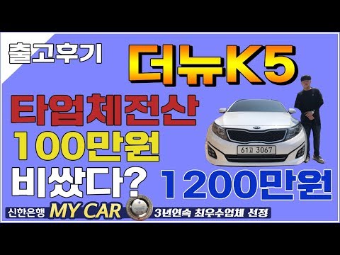 기아 <strong>더뉴K5</strong> 출고후기 맨투맨중고차 신한마이카 최우수업체
