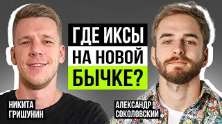 😳 Почему он продал биткоин? Как грамотно войти в рынок крипты и отбирать топовые проекты?