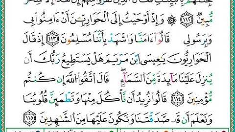 ختمة مصحف التجويد برواية الدوري الصفحة رقم 126