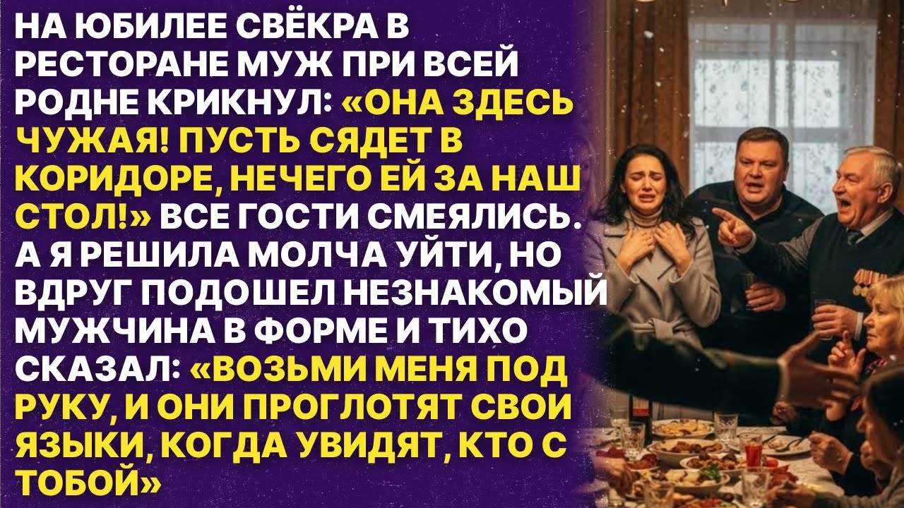Муж опозорил меня на юбилее свёкра, но он не знал что произойдёт через 5 минут