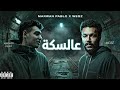 ويجز و مروان بابلو عالسكة Wegz Marwan Pablo Remix Prod By Zuka 