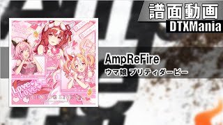 【DTXMania】AmpReFire / ウマ娘 プリティダービー