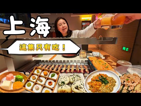 又來上海！沒想到吃燒烤可以這麼優雅！再訪老字號綠波廊竟然變這樣了！一份ＲＭＢ168的九宮格甜點好吃嗎？這集只有美食！