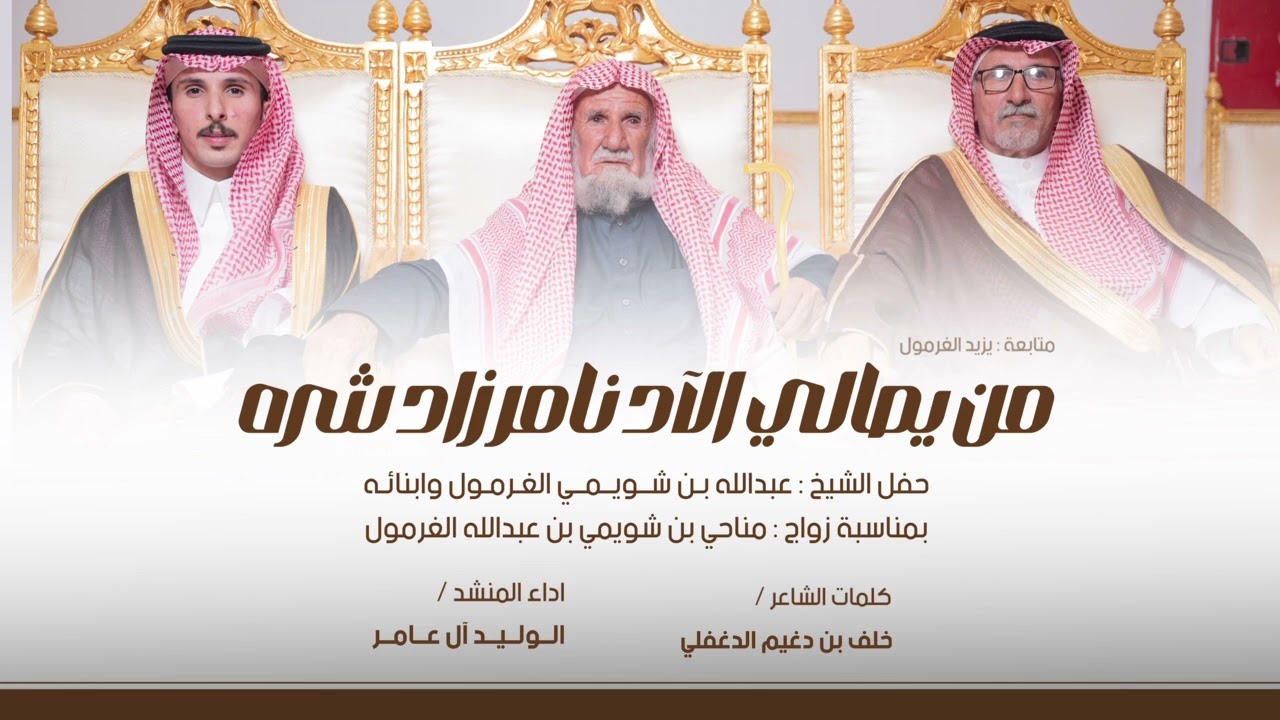 من يصالي الآد نامر زاد شره 2025 🔥 || خلف بن دغيم الدغفلي || الوليد ال عامر || الغراميل ، البقوم
