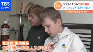 ウクライナからの避難家族、日本での生活は【Nスタ】