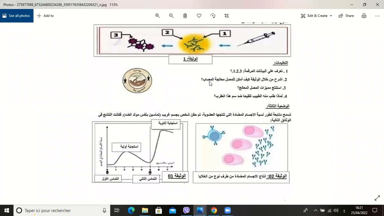 حصة زووم خاصة بحل تمارين متنوعة حول المناعة سنة رابعة متوسط