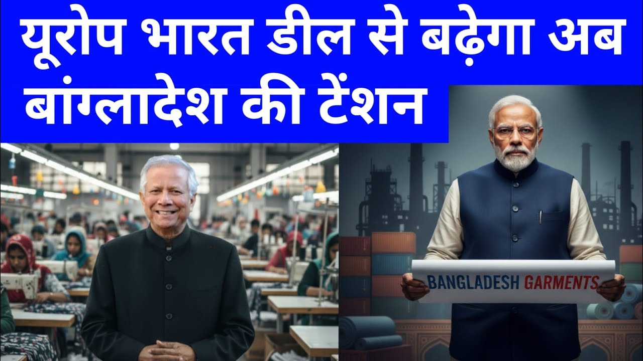 EU India trade deal could be major setback for bangladesh current affairs latest news 