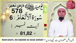 578, Surah -Al-An'aam, Surah No.6 Ayat No. 81,82 (Lesson : 578 Daily Dars-e-Qur'an -D-2)