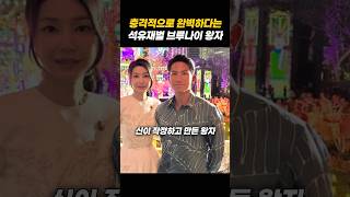 충격적으로 완벽하다는 브루나이 왕자 충격적으로 완벽하다는 브루나이 왕자