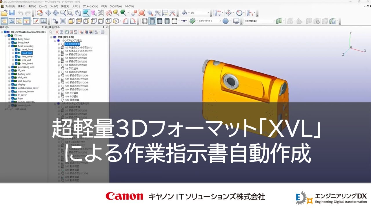XVL】作業指示書自動作成のご紹介【キヤノン公式】 - YouTube